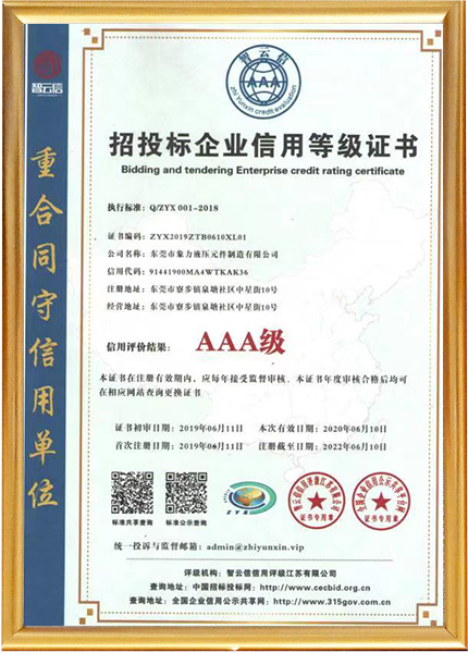企業信用等級證書
